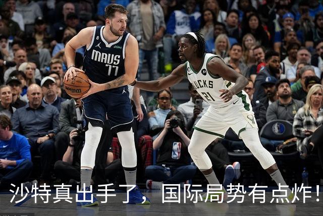 沙特真出手了，国际局势有点炸！